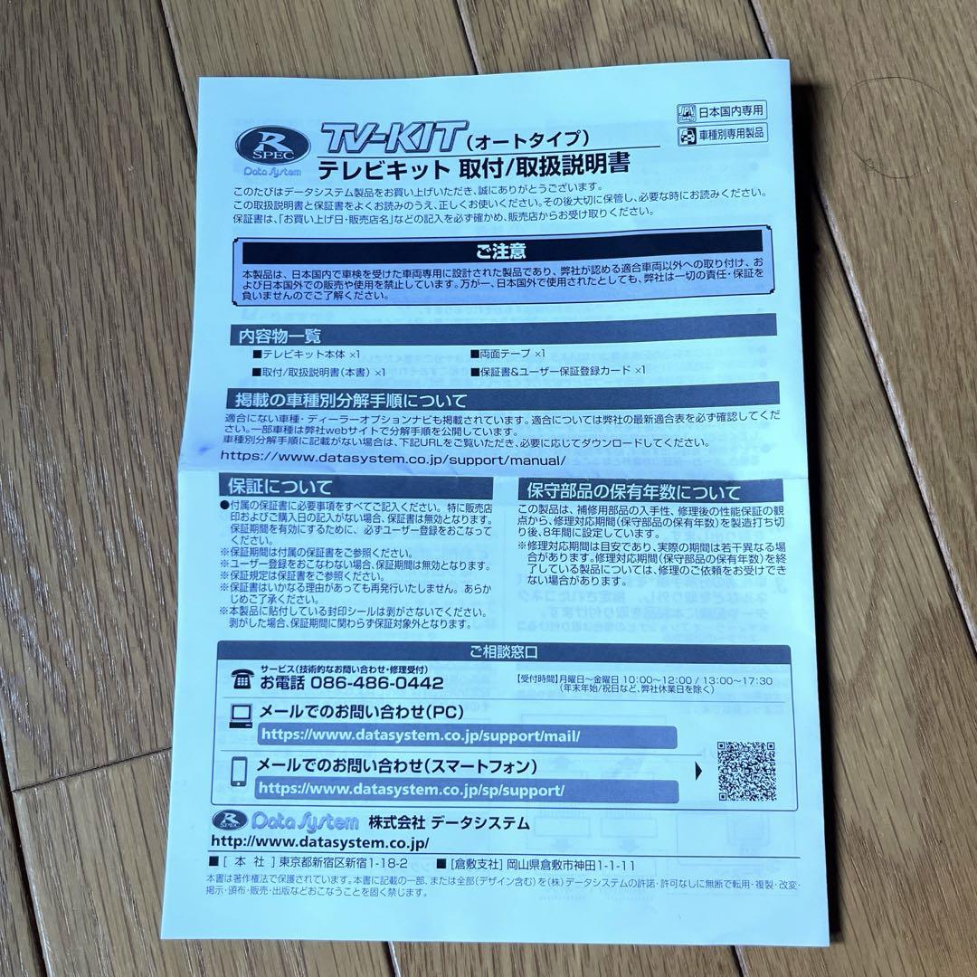 データシステム テレビキット オートタイプ TTA550