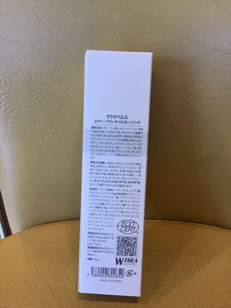 新品EXO-BLANC OIL CLEANSING クララベルス　3本セット トップページ用画像.png