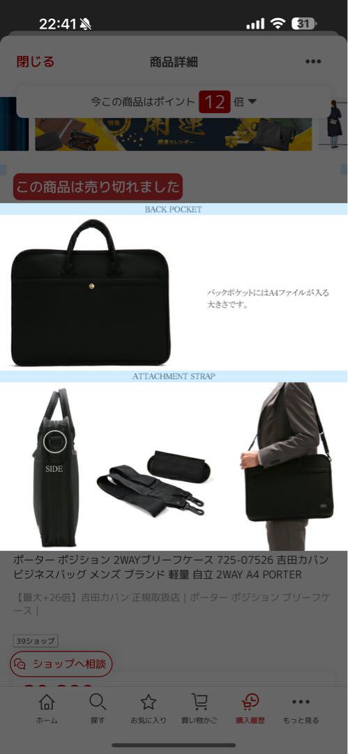 【極美品】PORTER POSITION BRIEFCASE吉田カバン廃盤品 黒