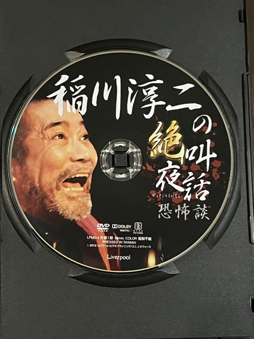 トップブランドのファッション 稲川淳二 DVD 3枚セット (中古購入品あり) お笑い・バラエティ
