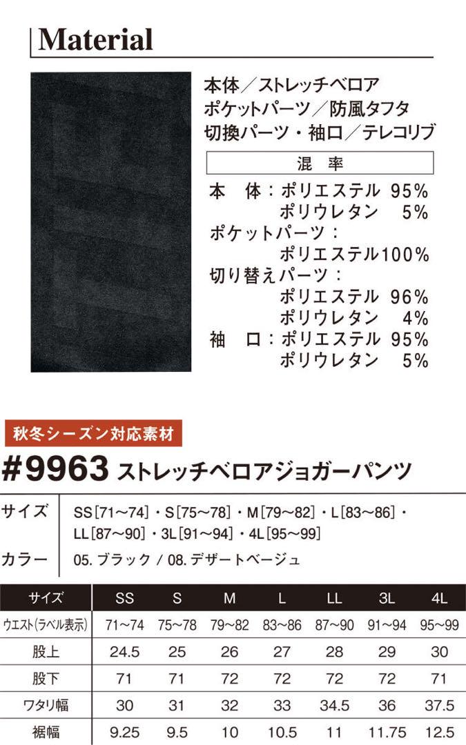 アイズフロンティア　9963 9968ベロア上下SET ベージュ　3Lサイズ