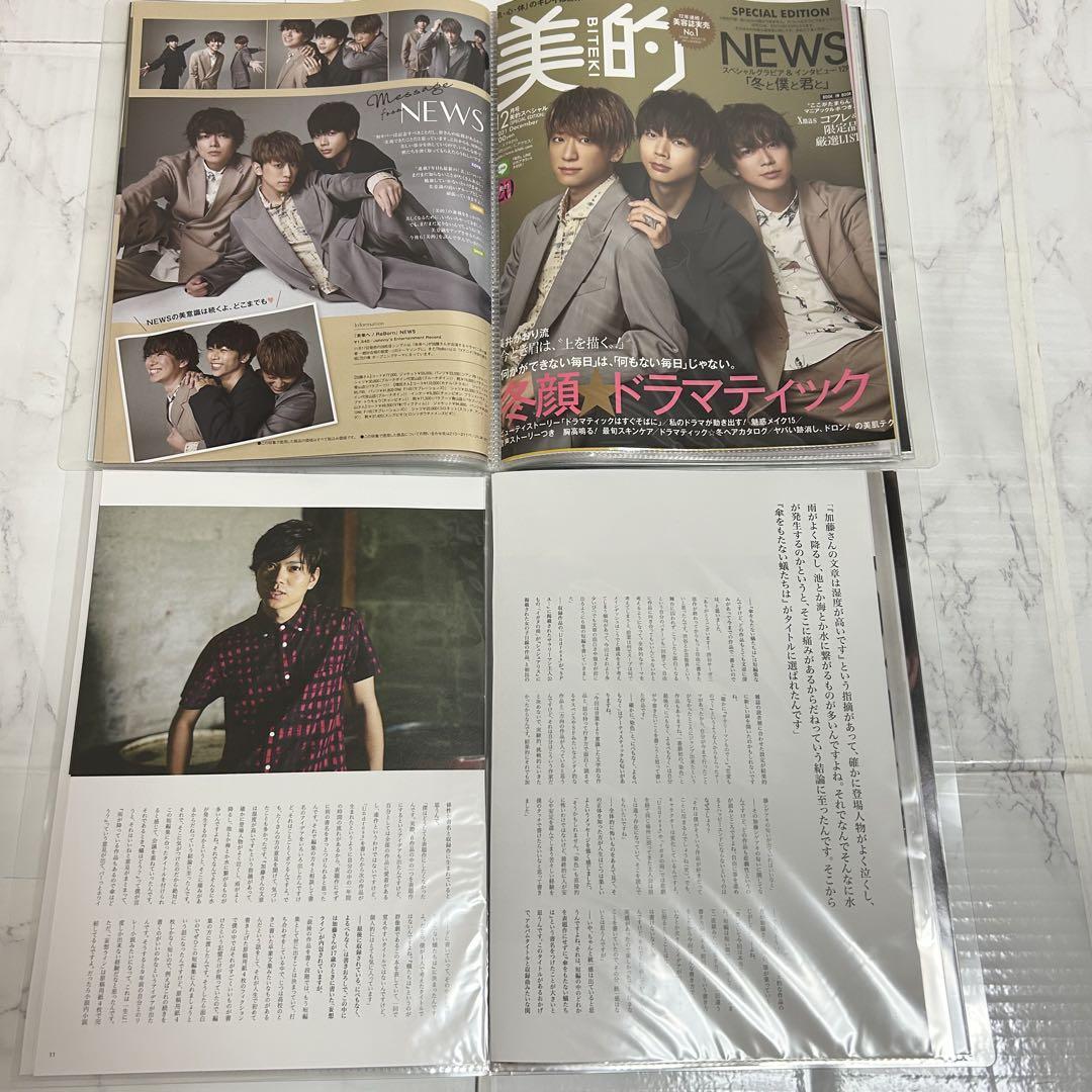 加藤シゲアキ】切り抜き① 120ページ ファイル×2冊分 大量