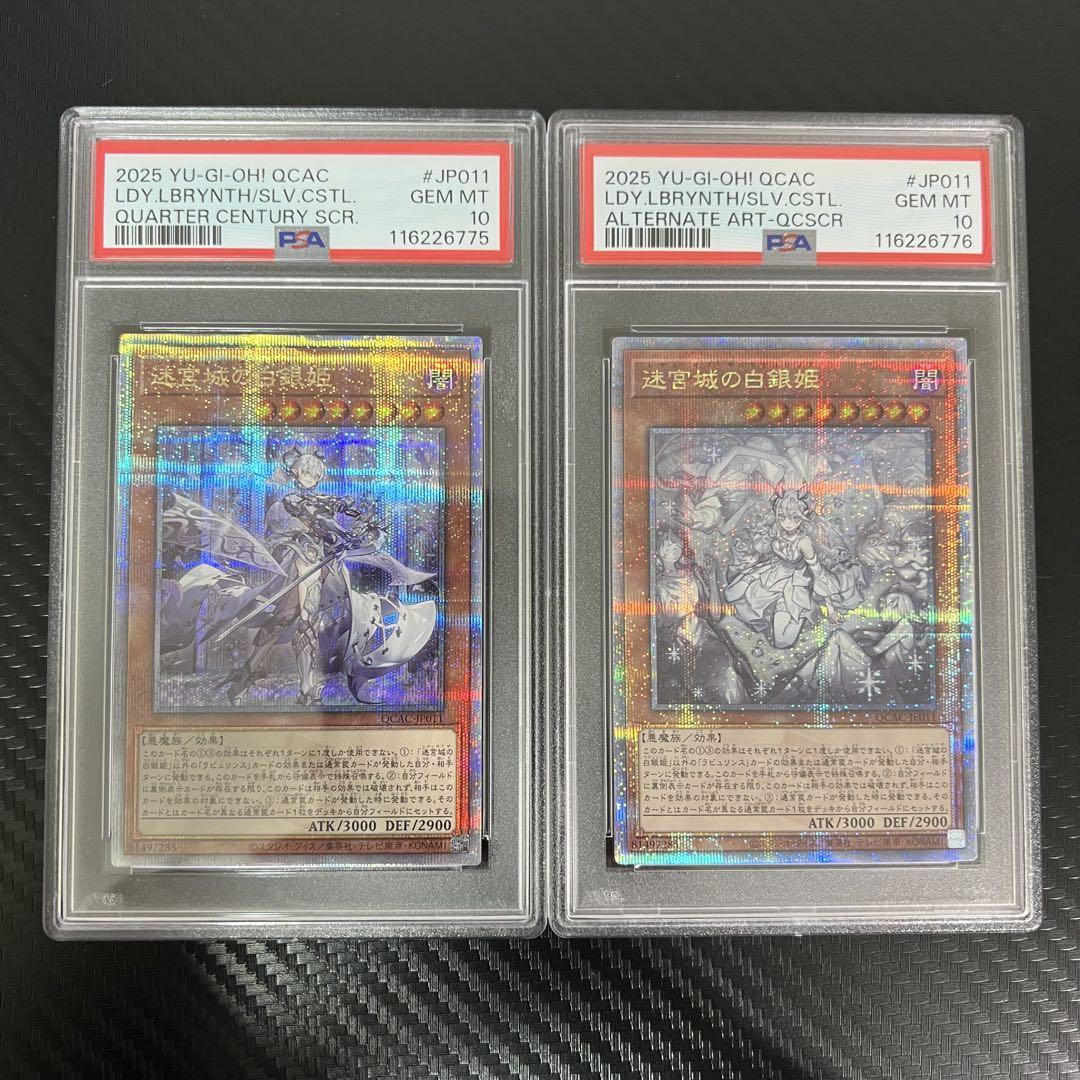 遊戯王　迷宮城の白銀姫　25th クオシク　psa10 遊戯王 迷宮城の白銀姫【25th シークレットレア】 QUARTER