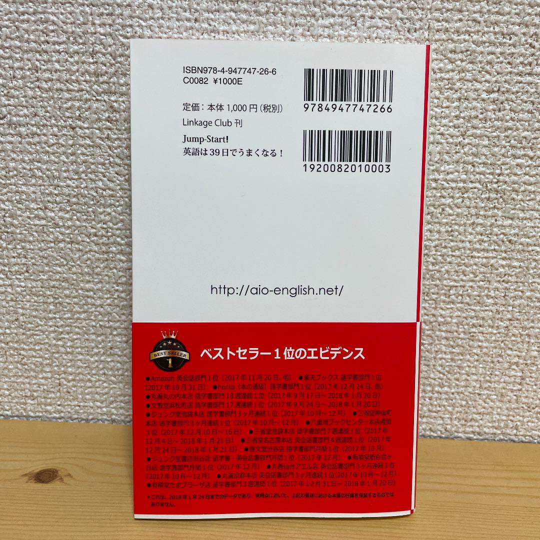 Jump Start 英語は39日でうまくなる メルカリ Jump Start 英語は39日でうまくなる メルカリ