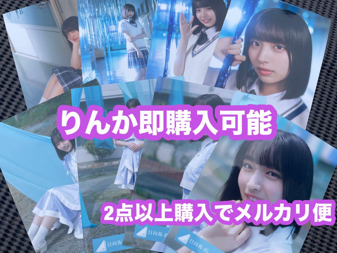 大野愛実 日向坂46 ジャーマンアイリス MV 生写真 8種コンプ