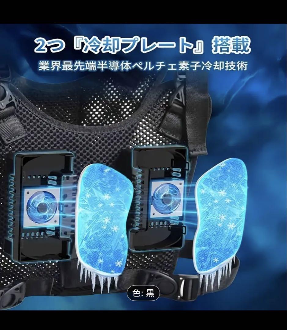 【新品試着のみ】冷却ベスト　空調服