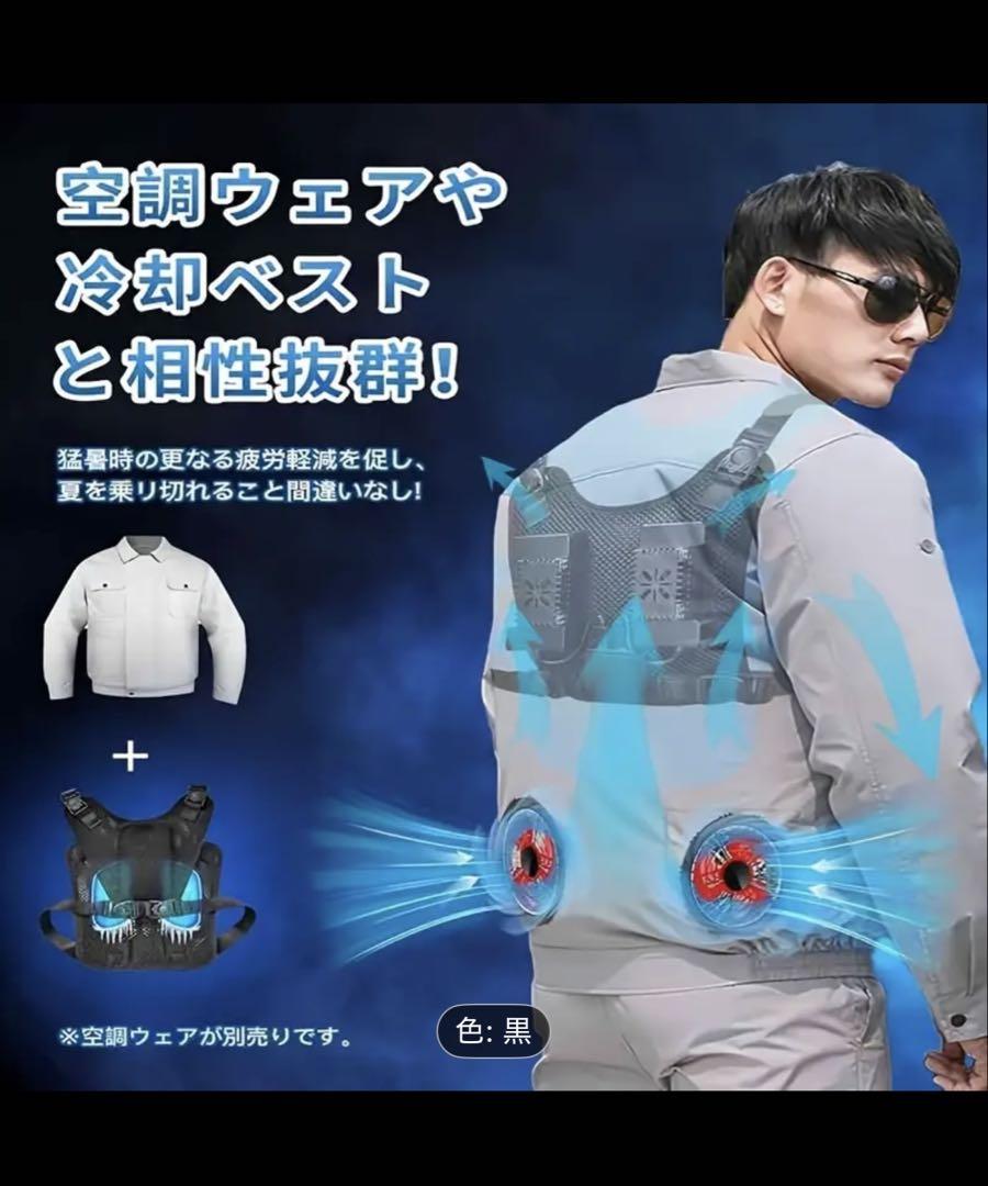 【新品試着のみ】冷却ベスト　空調服