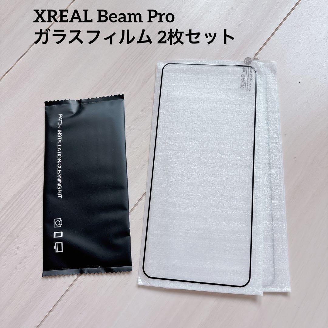 XREAL Beam Pro ガラスフィルム 2枚セット 貼り付け簡単Androidアクセサリー