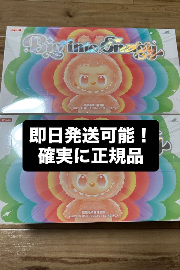 正規品・未開封　Labubu Big into Energy アソートボックス