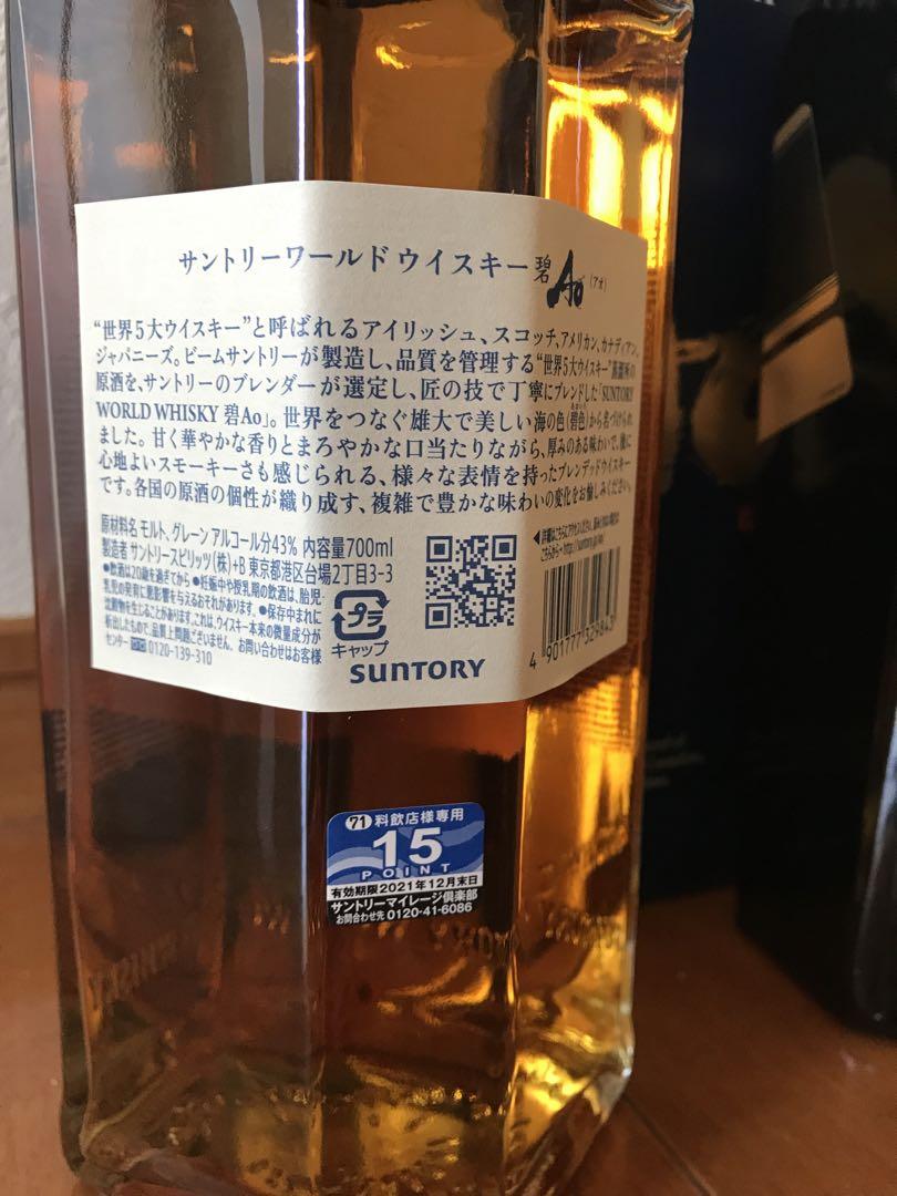 気質アップ サントリー碧 Ao Johnnie Walker ダブルブラック 箱付セット ウイスキー