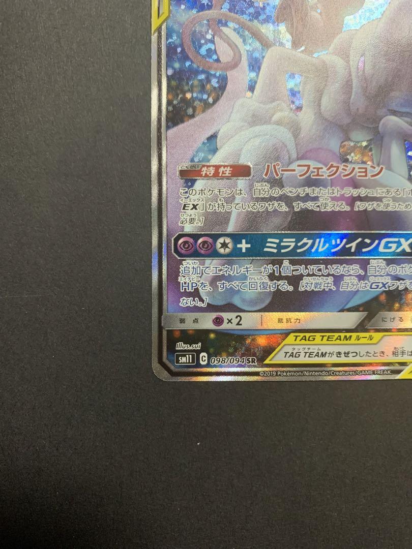 ミュウツー&ミュウGX SA
