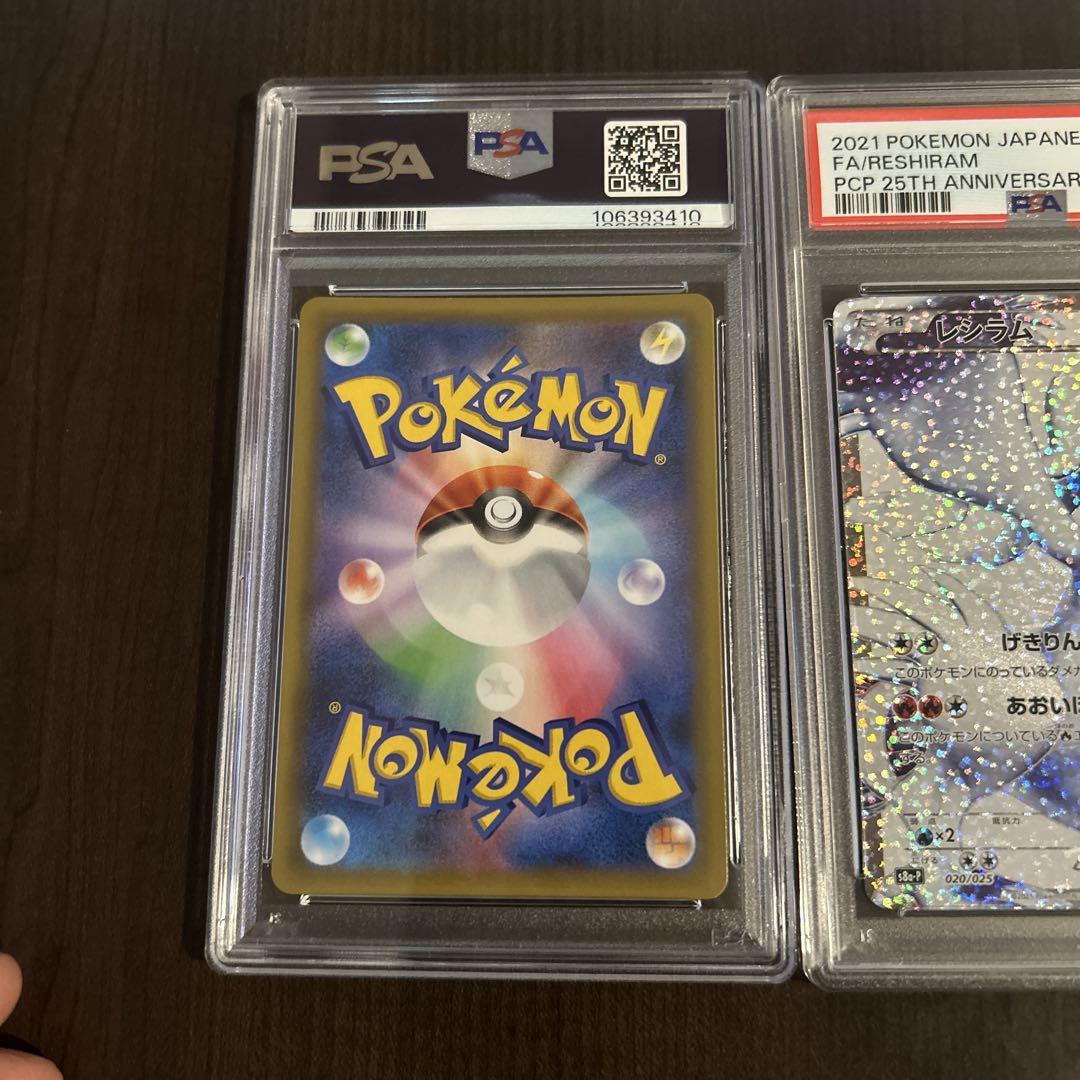 いぬ、レシラム&ゼクロム25thのpsa10連番セット
