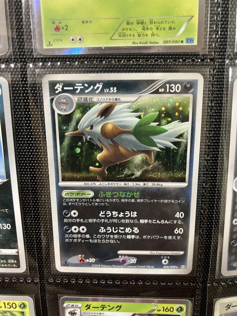ダーテング 】ポケモンカード コレクション まとめ売り AR 072
