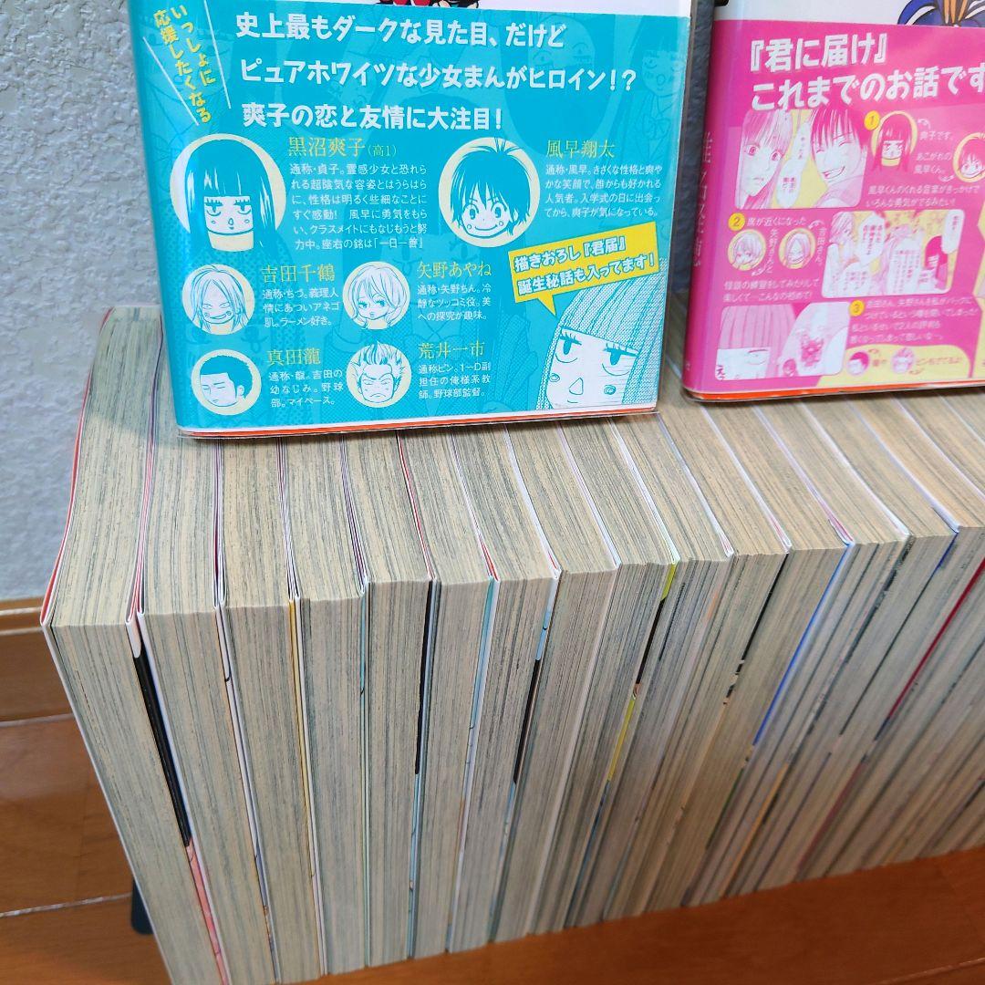 【ほぼ初版】「君に届け」椎名軽穂 30冊 【全巻セット】1巻～30巻