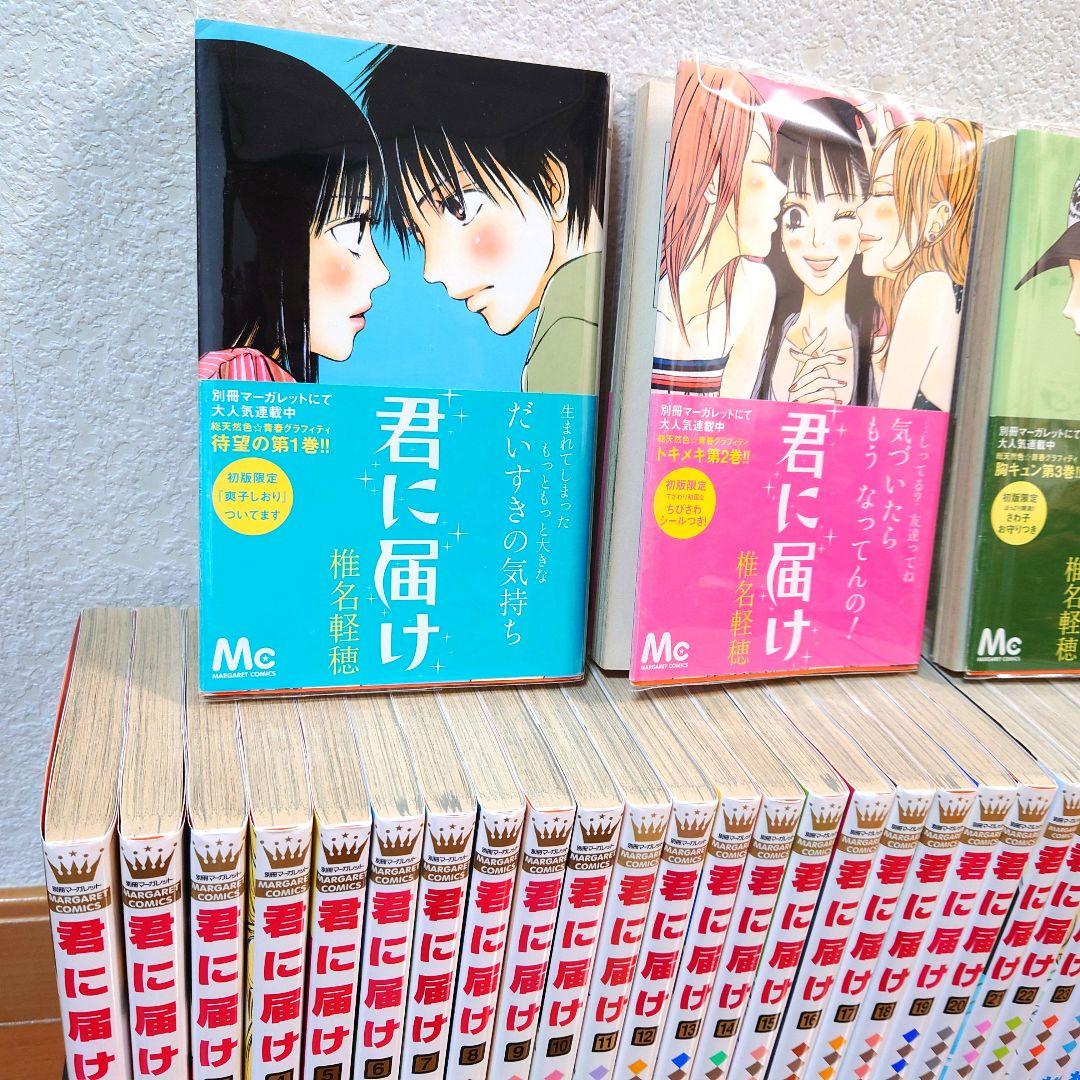 【ほぼ初版】「君に届け」椎名軽穂 30冊 【全巻セット】1巻～30巻
