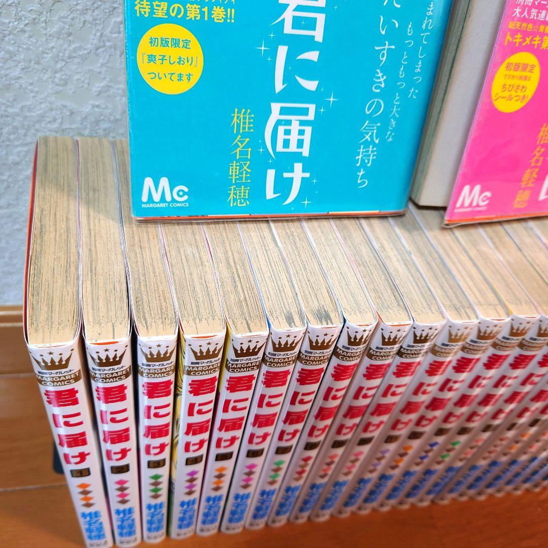 【ほぼ初版】「君に届け」椎名軽穂 30冊 【全巻セット】1巻～30巻