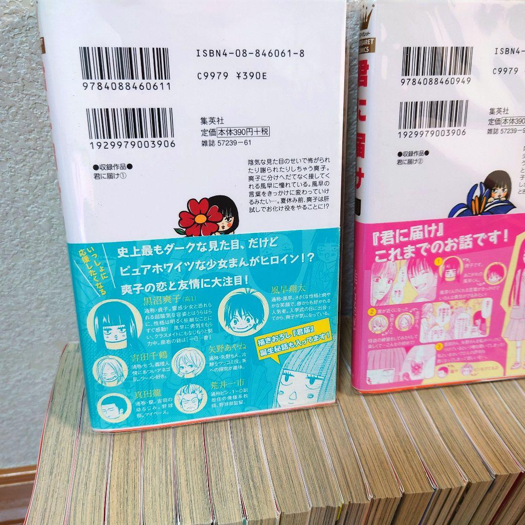 【ほぼ初版】「君に届け」椎名軽穂 30冊 【全巻セット】1巻～30巻