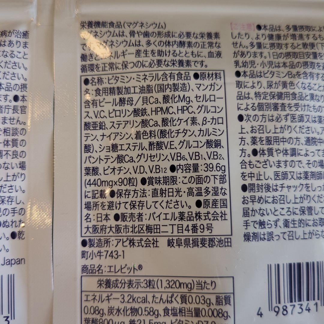【値下げ中！】エレビット