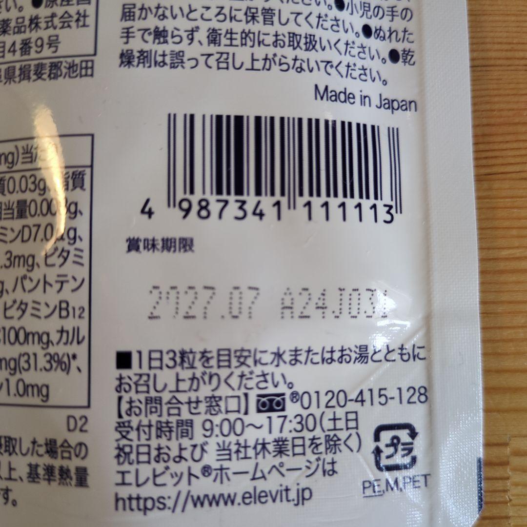 【値下げ中！】エレビット