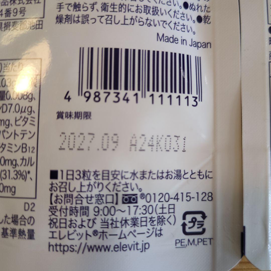 【値下げ中！】エレビット