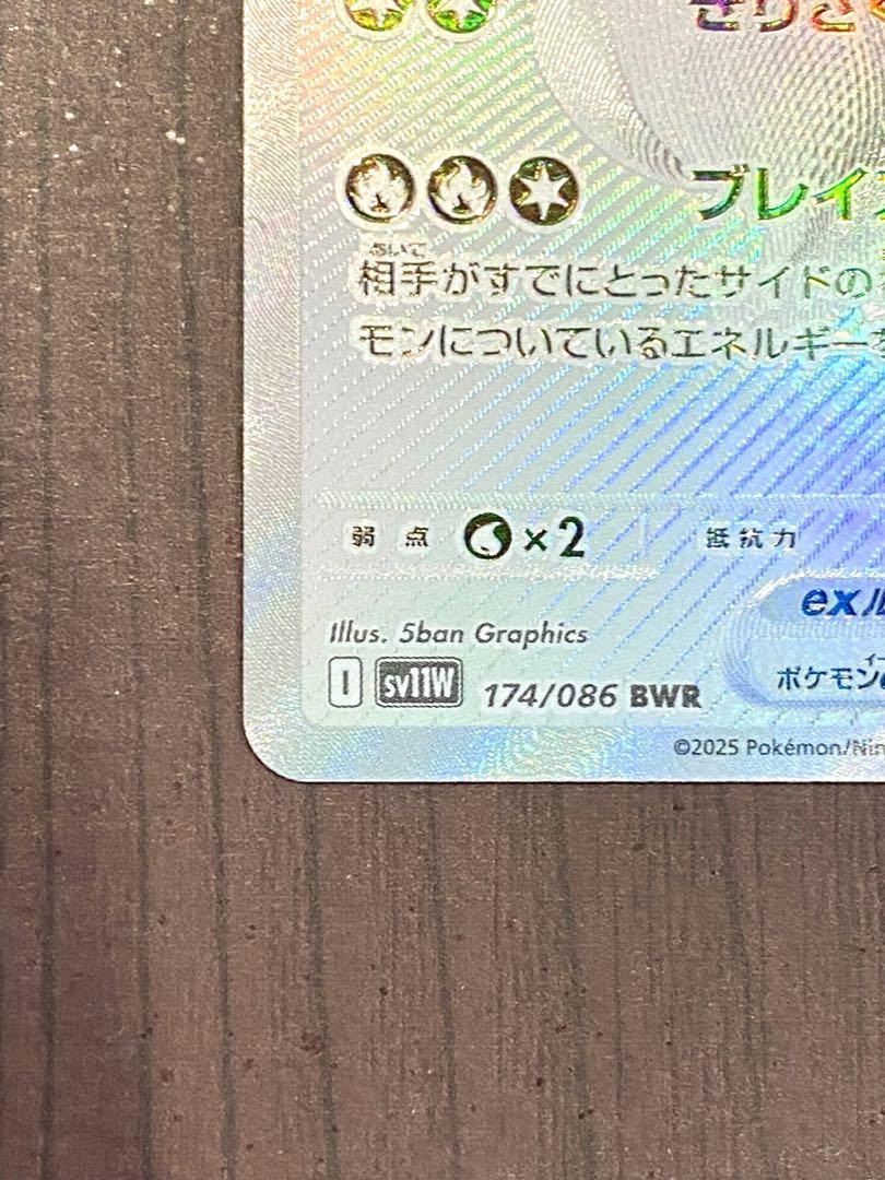 レシラムex　BWR 加工エラー ポケモンカード レシラムex BWR エラーカード(塗装) おまけ付き