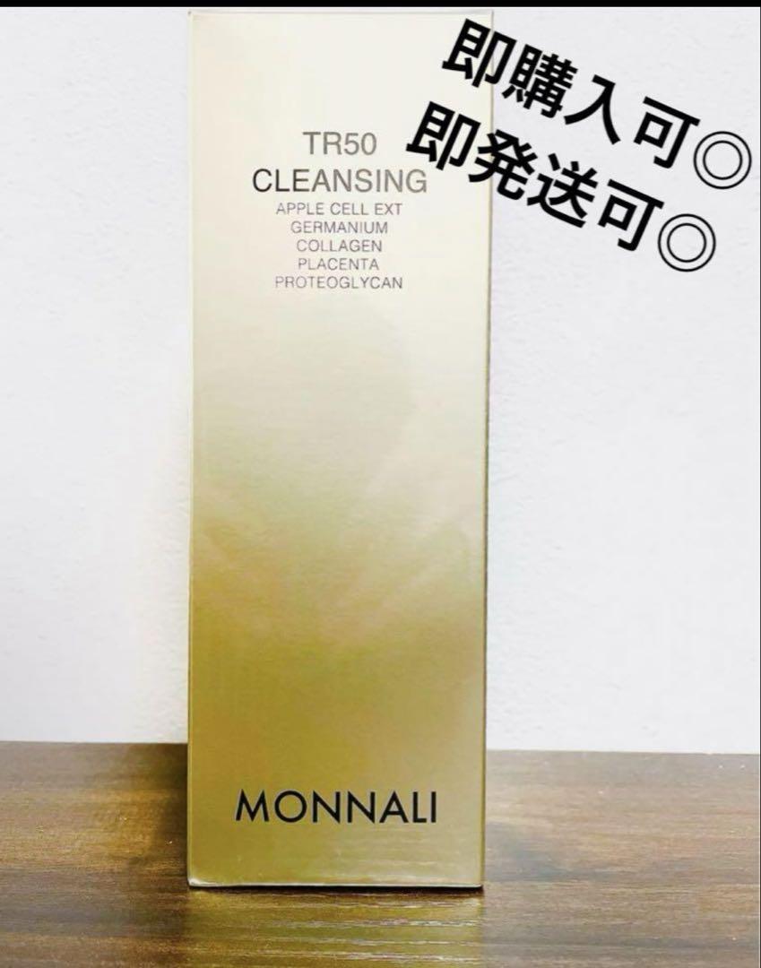 【新品未使用】モナリ　MONNALI TR50クレンジング500ml