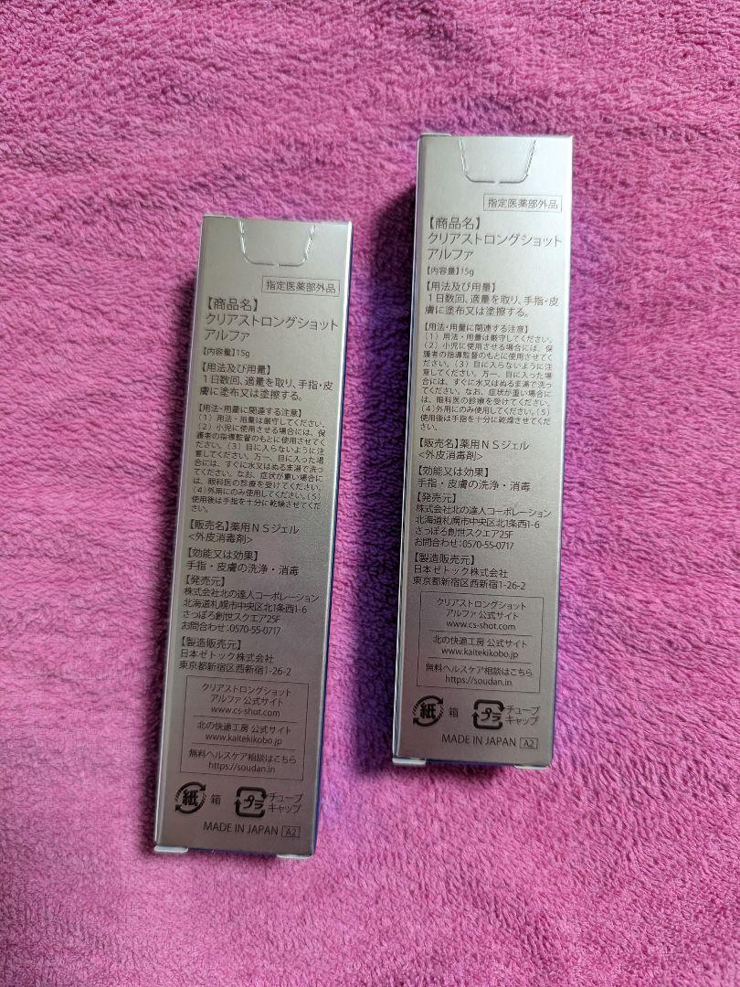 北の快適工房　クリアストロングショットアルファ15g✖︎３箱 北の快適工房 薬用 クリアストロングショット アルファ 15g✖️3