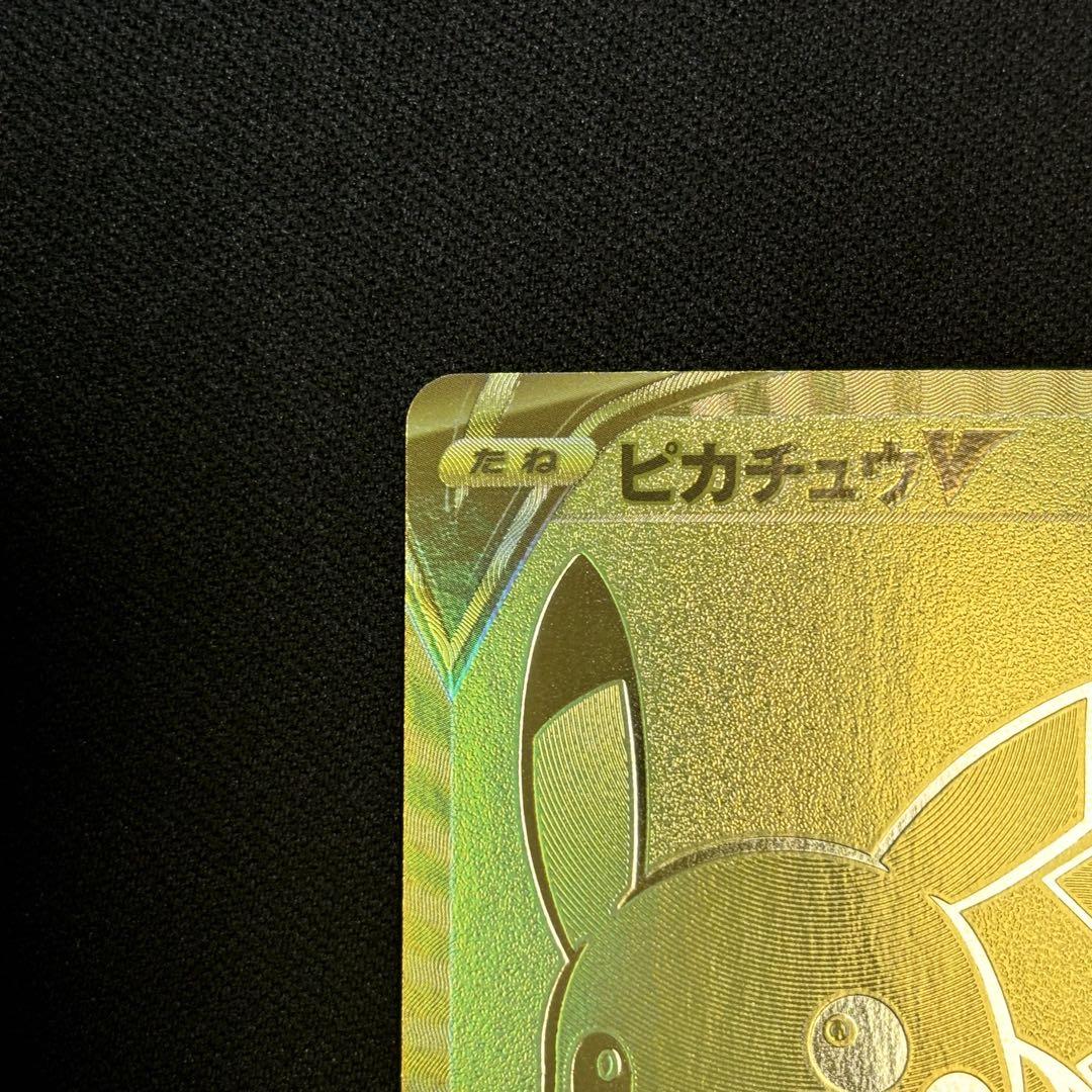 【ポケモンカード】ピカチュウV プロモ 25thゴールデン