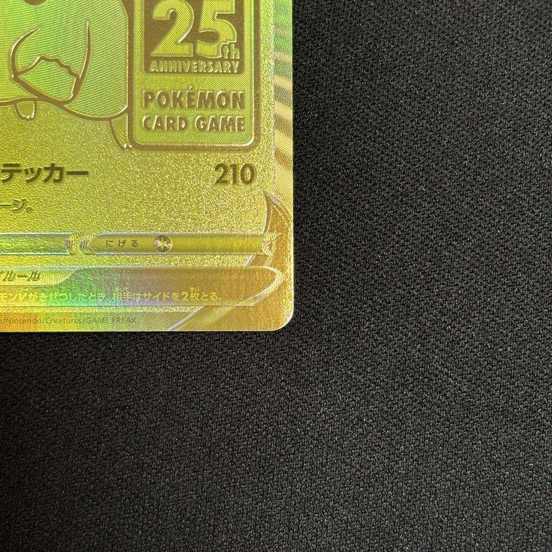【ポケモンカード】ピカチュウV プロモ 25thゴールデン