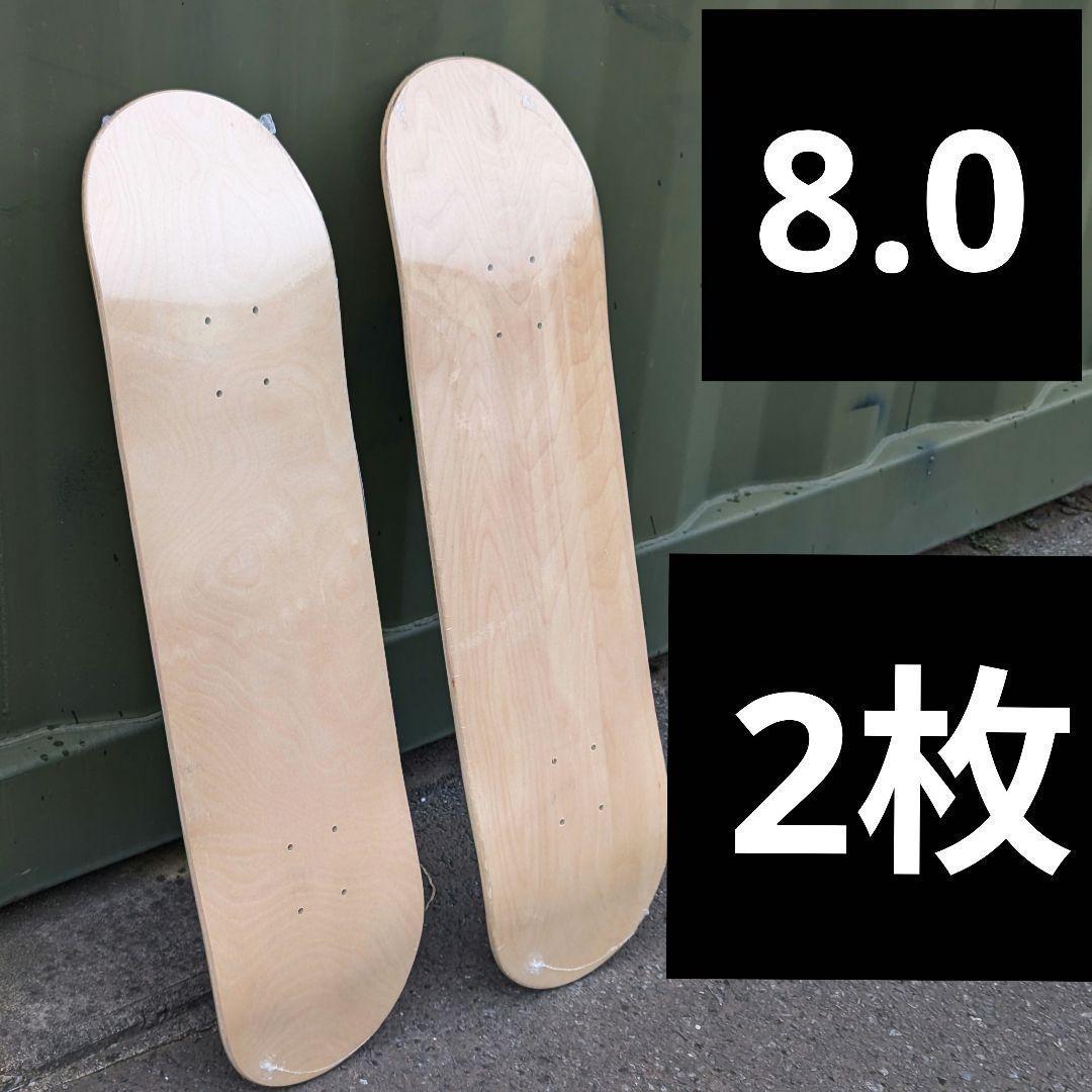 USA　8.0㌅ 2枚セット スケボー ブランク　デッキテープ付き