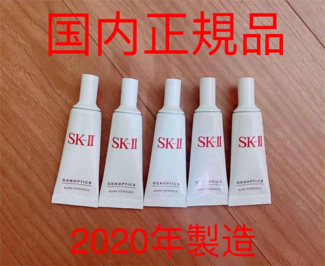 【新品·未使用】SK-II ジェノプティクス オーラ エッセンス 10ml✖️5