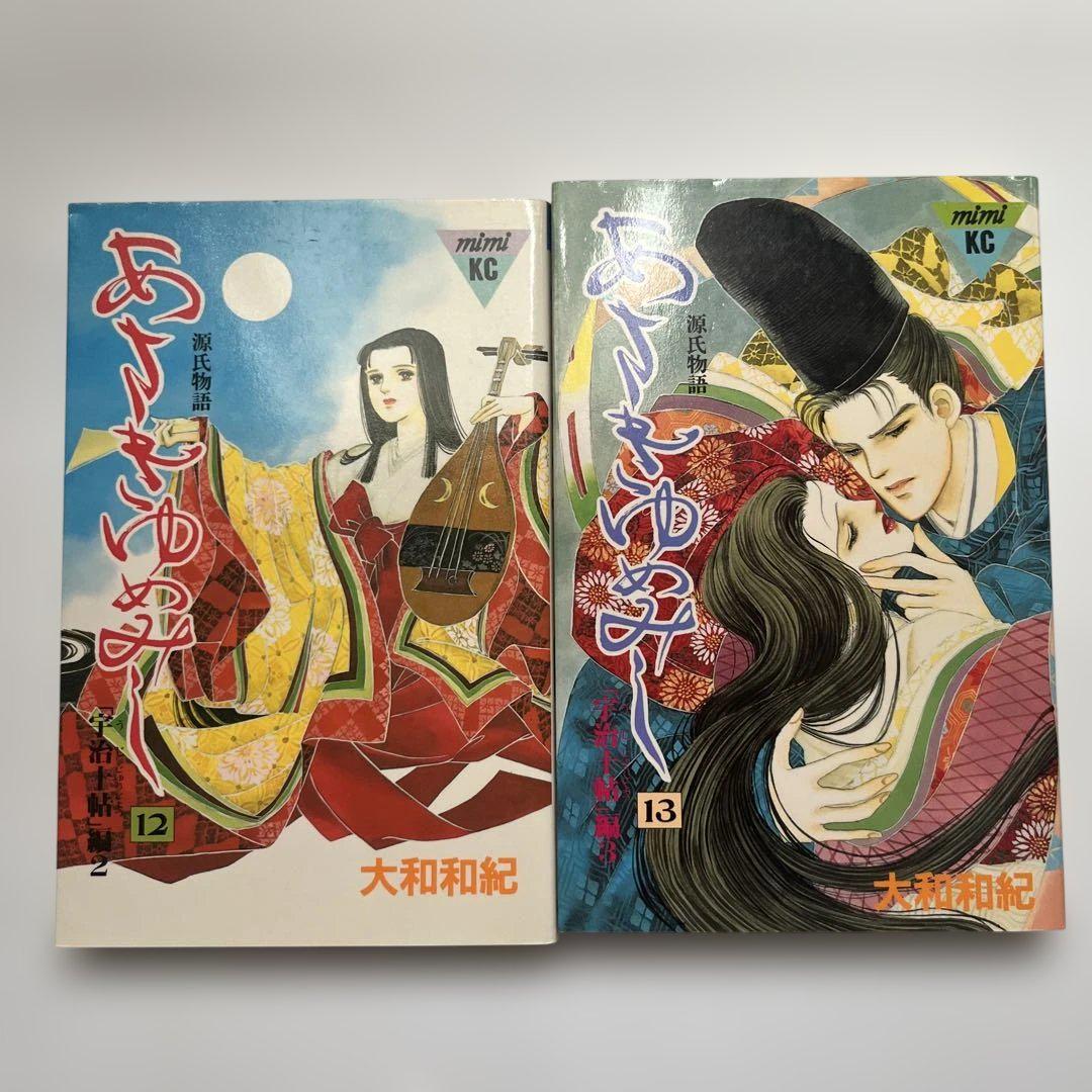 あさきゆめみし 全13巻 ミニ版 大和和紀 全巻 全巻セット - メルカリ