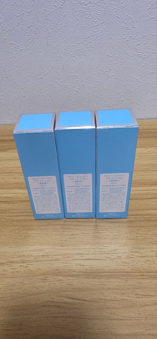 クレイビューティ プラ ドゥーブル 30ml 3本セット - メルカリ