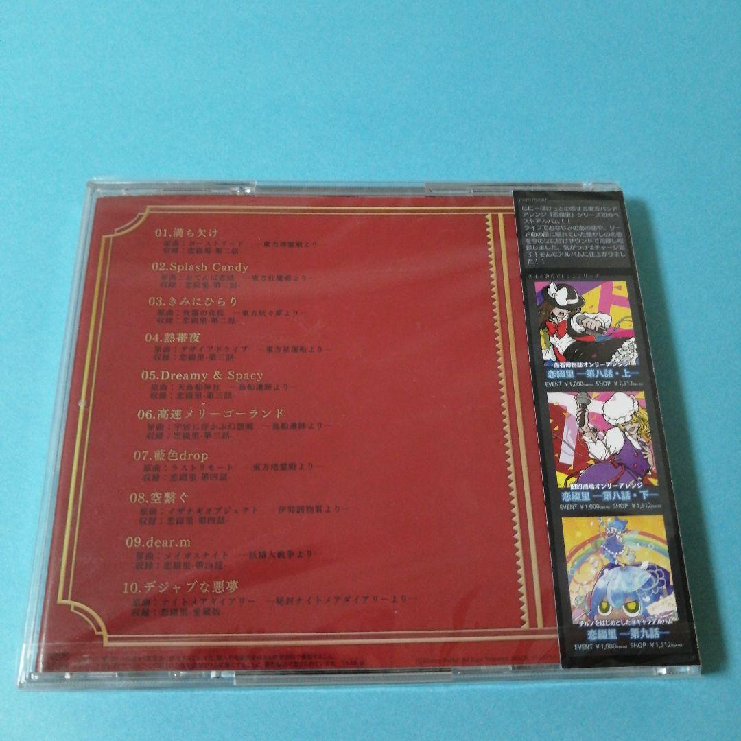 歌恋人 カレント 東方 東方project アレンジCD セット - メルカリ