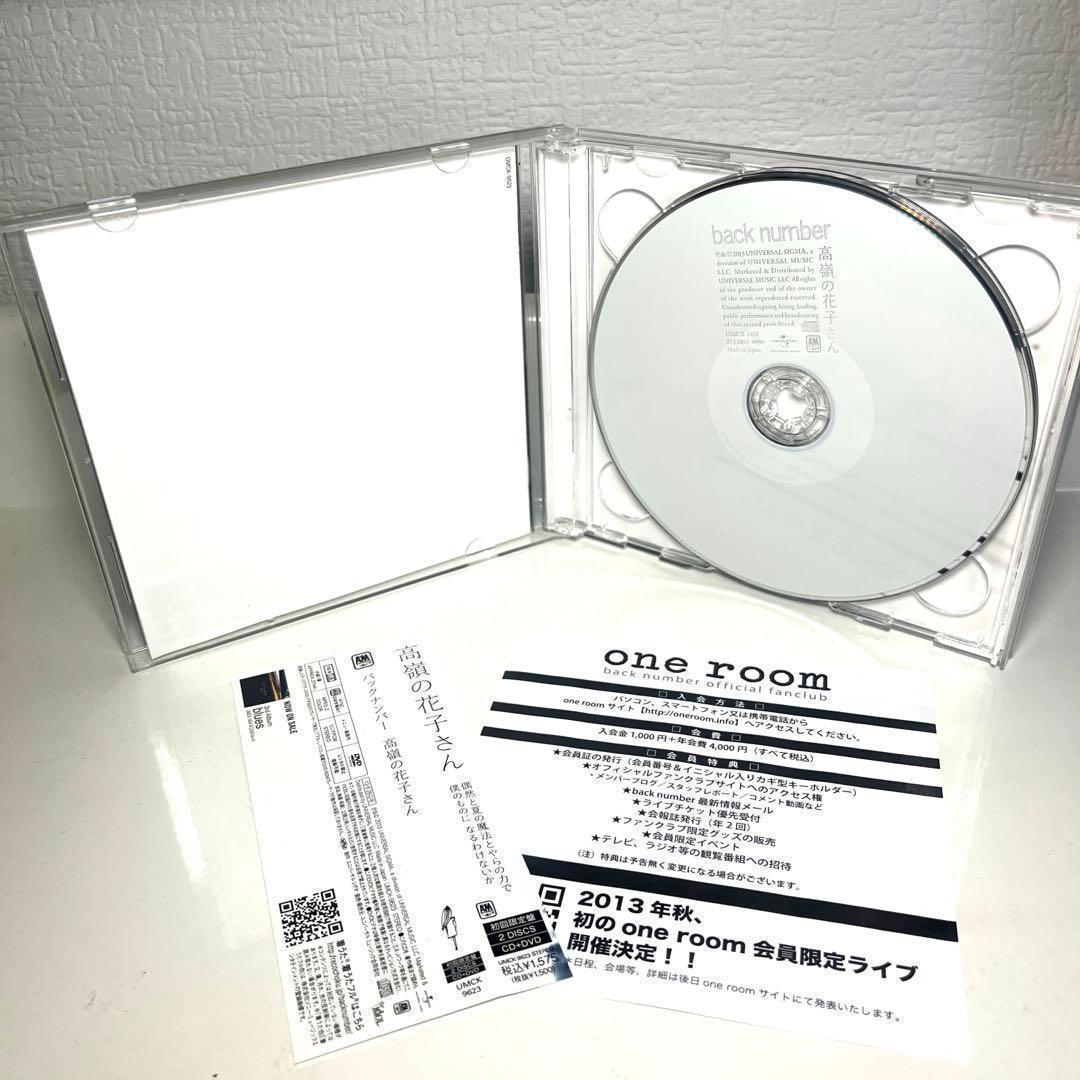back number 高嶺の花子さん 激レア 初回限定盤 29-0061 Amazon.co.jp: 高嶺の花子さん(初回限定盤)(DVD付): ミュージック