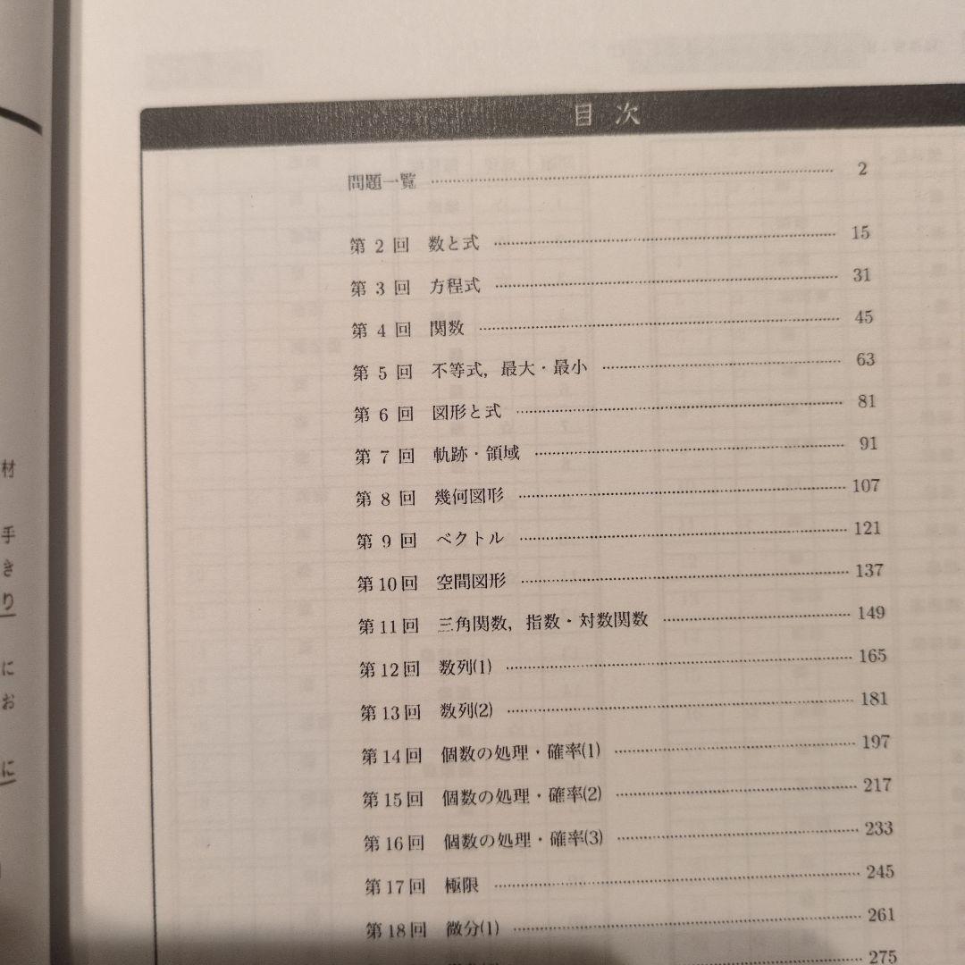 入試数学確認シリーズ 鉄緑会 高3