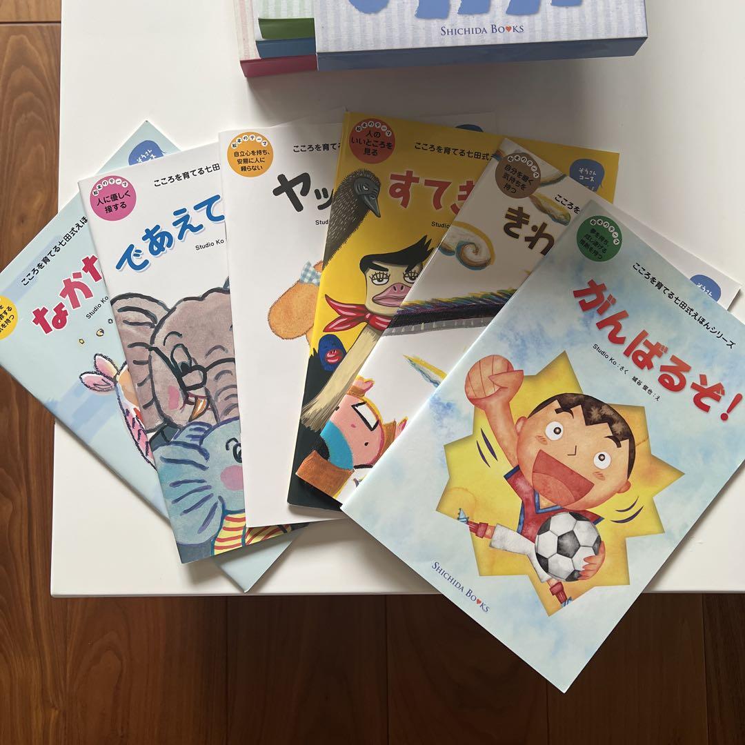 専用4セット こころを育てる七田式えほん 絵本 江津市限定返礼品 こころを育てる七田式えほんシリーズ (4