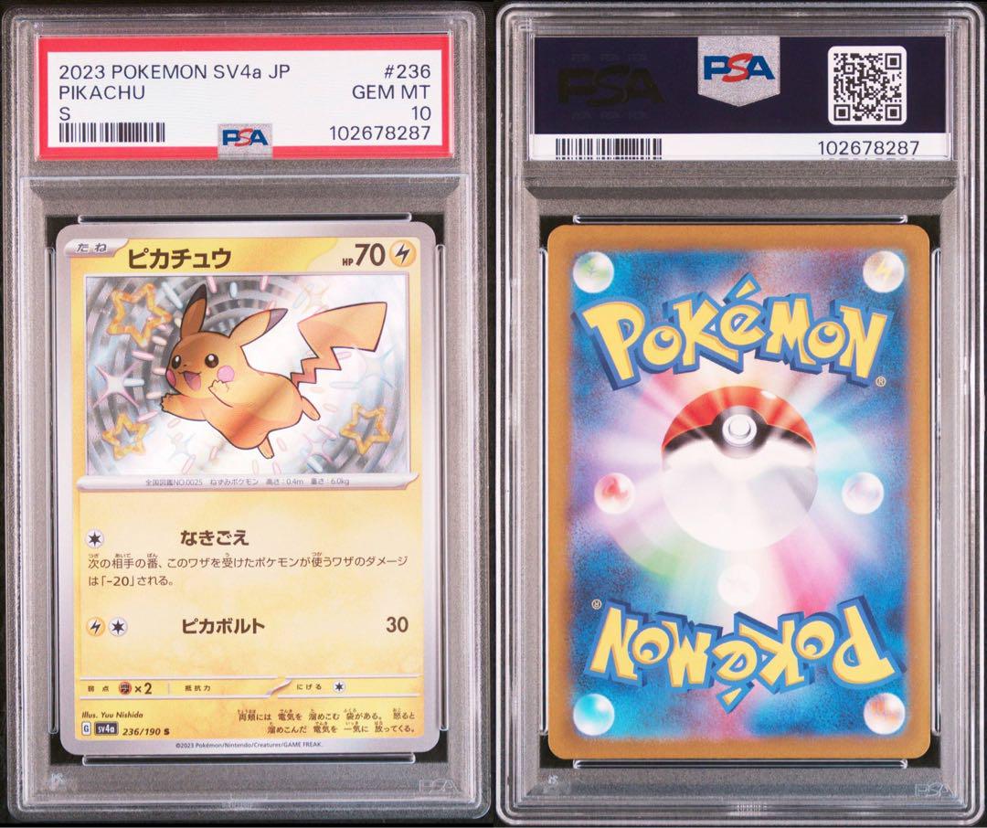 ピカチュウS シャイニートレジャー PSA10