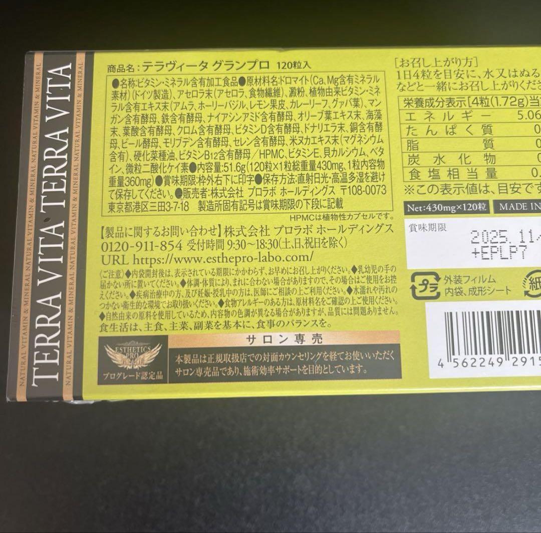 エステプロラボ テラヴィータグランプロ 2箱