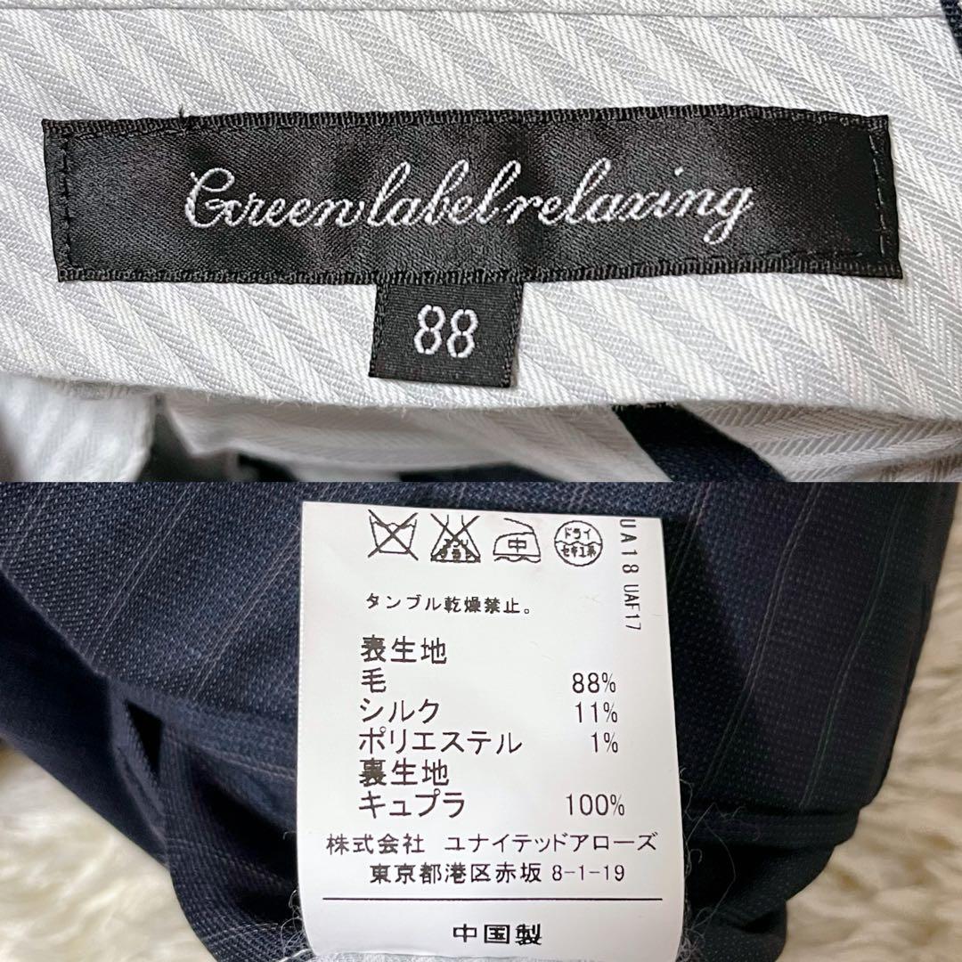 ✨美品✨ green label relaxing スーツ ネイビー シルク混