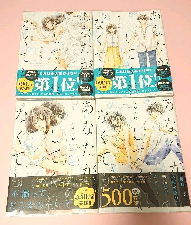 あなたがしてくれなくても 1~8 全巻セット - メルカリ あなたがしてくれなくても 1~8 全巻セット - メルカリ