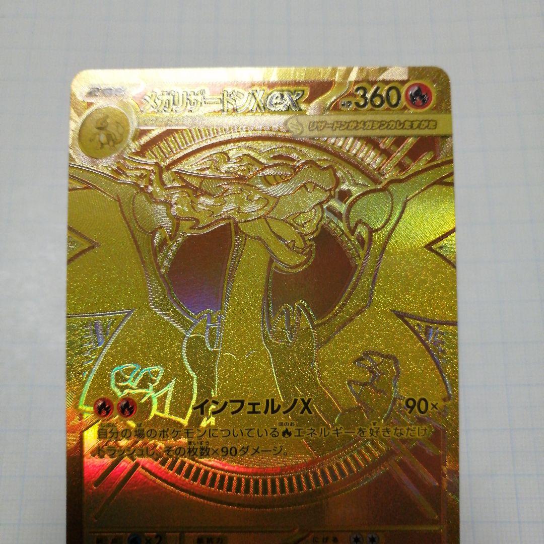 ポケモンカード メガリザードンxex мurやや傷や汚れあり