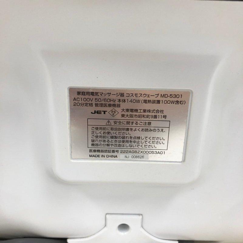 中古★COSMOS WAVE コスモスウェーブ MD-5301★動作確認済