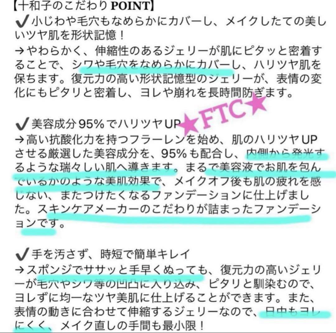 君島十和子★FTCくずれ知らずのハリ肌を作る形状記憶ファンデーション★発光肌