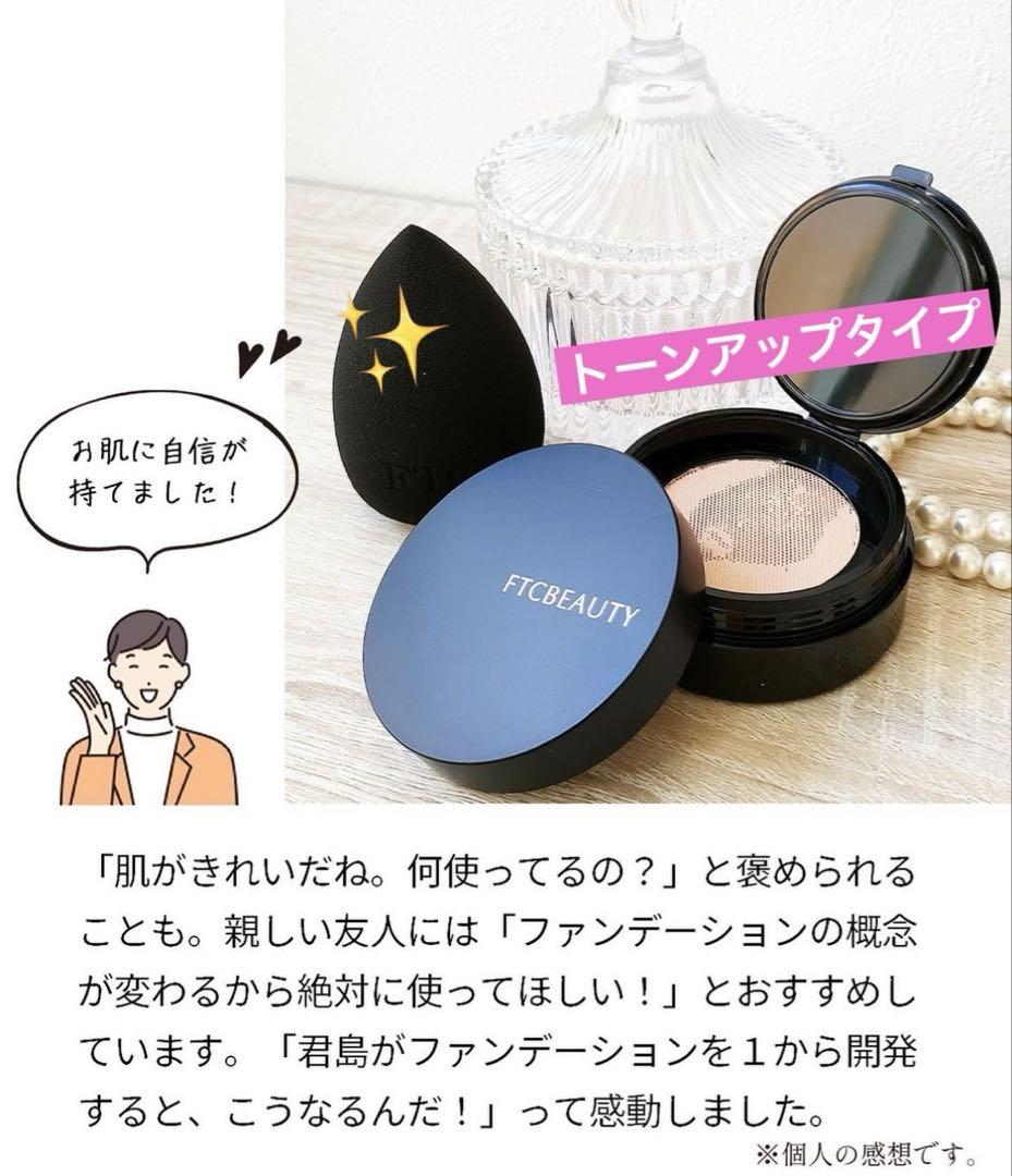 君島十和子★FTCくずれ知らずのハリ肌を作る形状記憶ファンデーション★発光肌