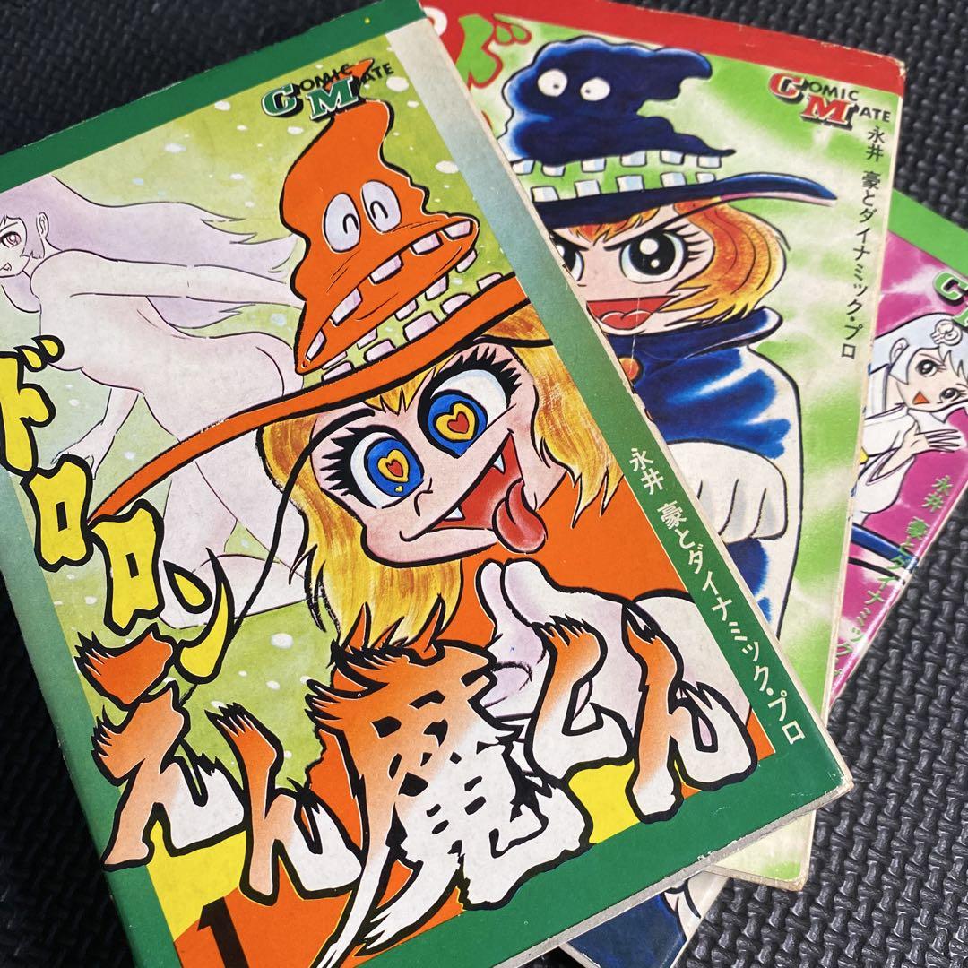 【激レア・全巻初版】ドロロンえん魔くん（昭和49年発行の旧装版）　全3巻　永井豪