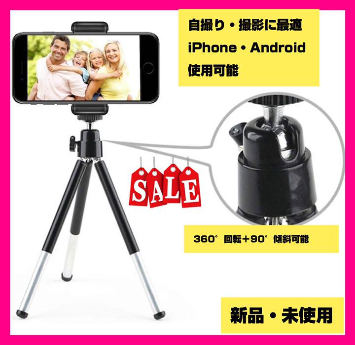 新品 ミニ 三脚 スマホ 2段伸縮可 カメラ 携帯 軽量 自撮り 撮影 - メルカリ 新品 ミニ 三脚 スマホ 2段伸縮可 カメラ 携帯 軽量 自撮り 撮影 - メルカリ