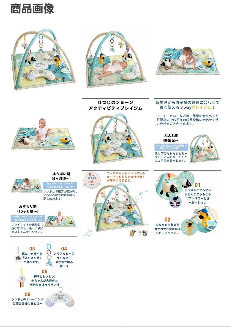 ひつじのショーン 3way アクティビティ プレイジム　ベビージム　プレイマット