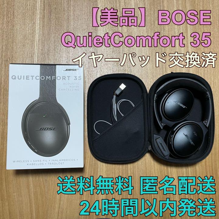 BOSE QuietComfort 35 ワイヤレスヘッドホン
