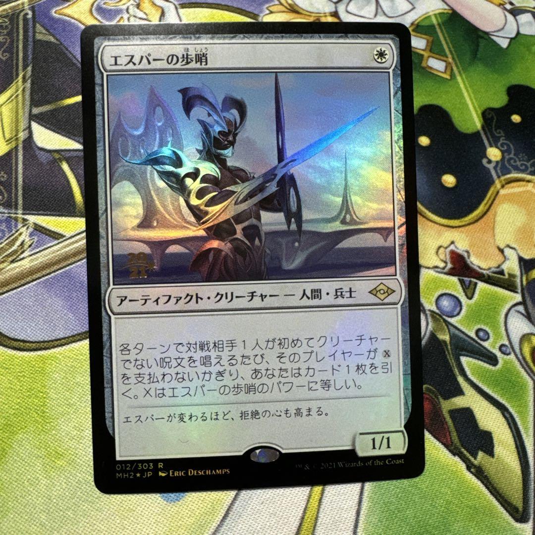 エスパーの歩哨 プレリリース foil MTG マジック・ザ